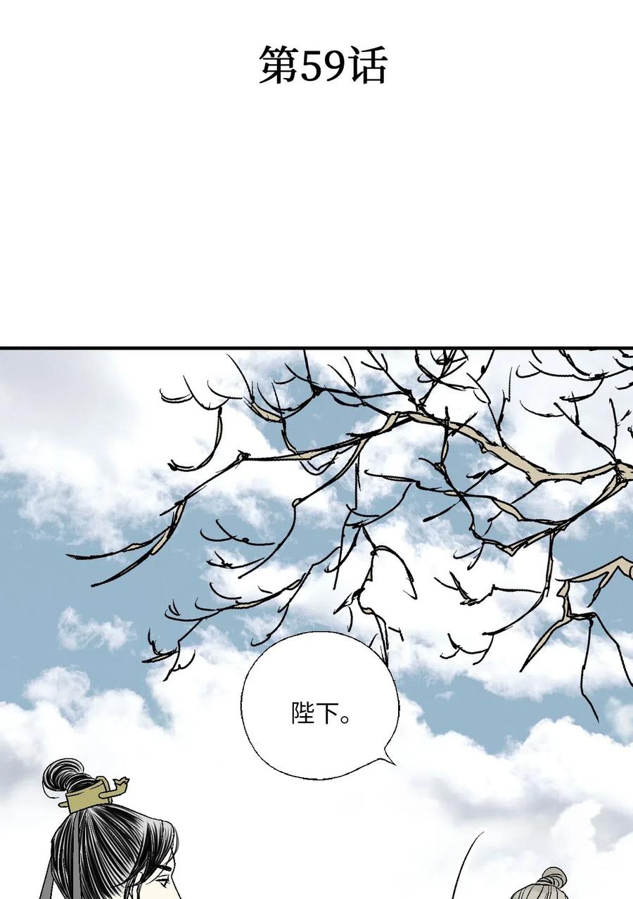 花雨謠 - 59 把話挑明(1/2) - 5