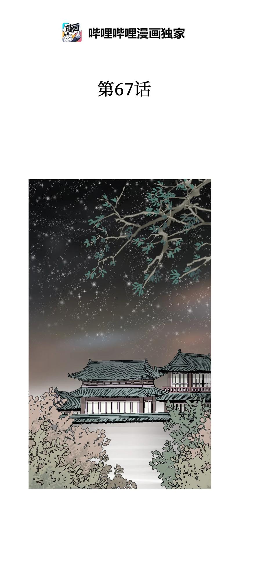 67 旧疤新伤(1/2)-第67话