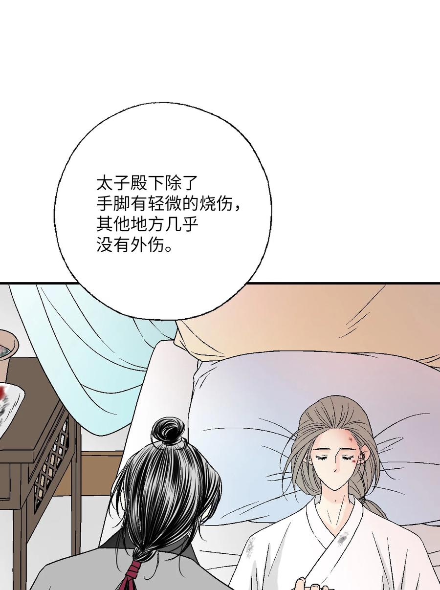 花雨謠 - 67 舊疤新傷(1/2) - 6