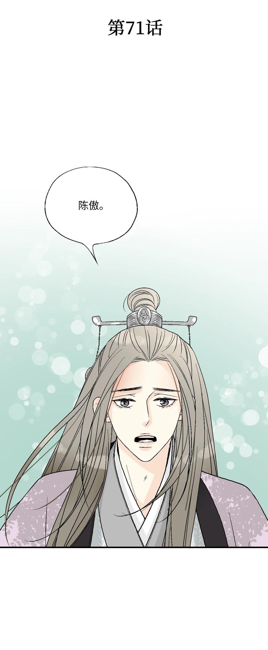 71 陈傲的心(1/2)-第71话