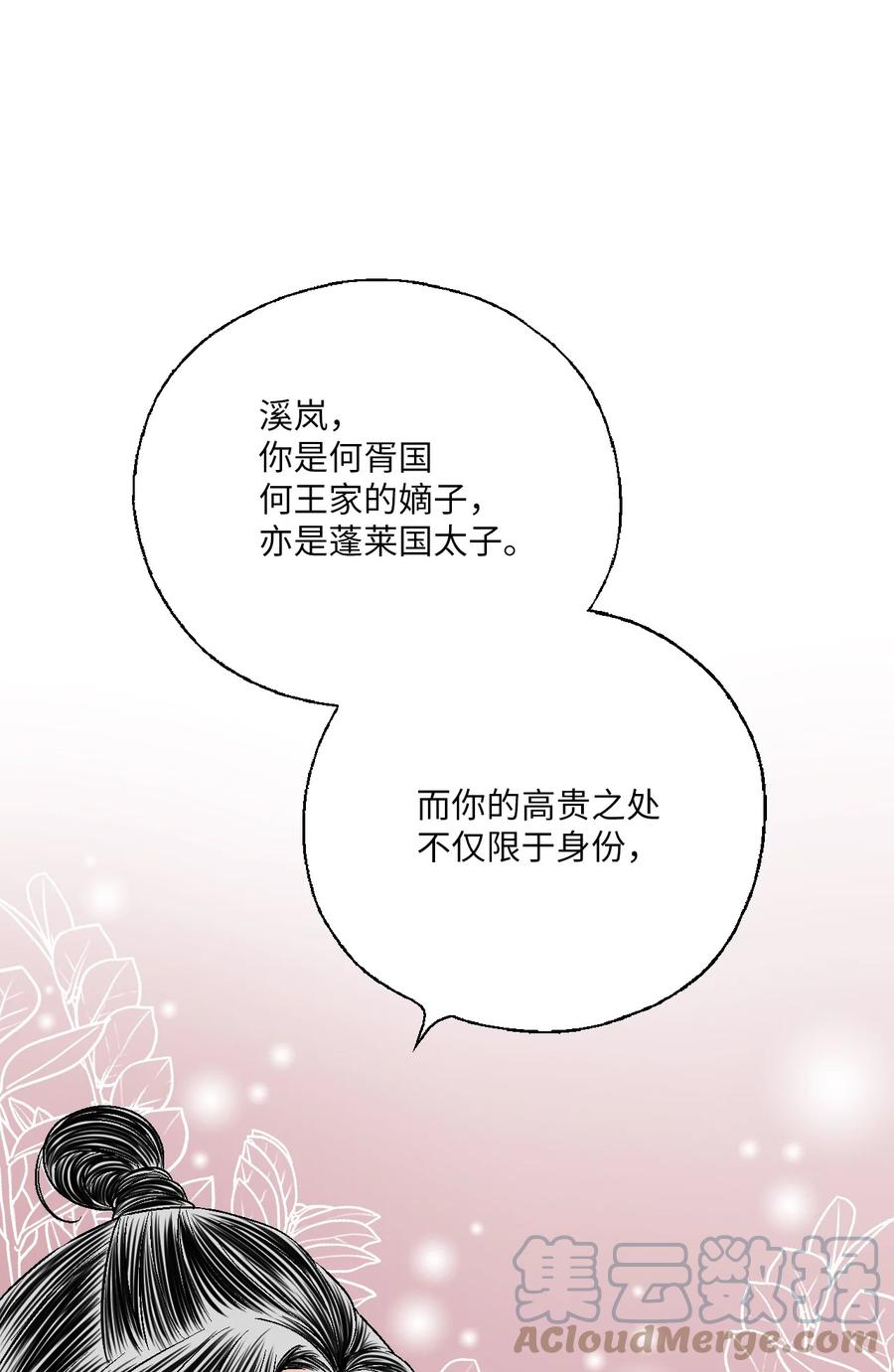 75 慰藉心灵(1/2)-第75话