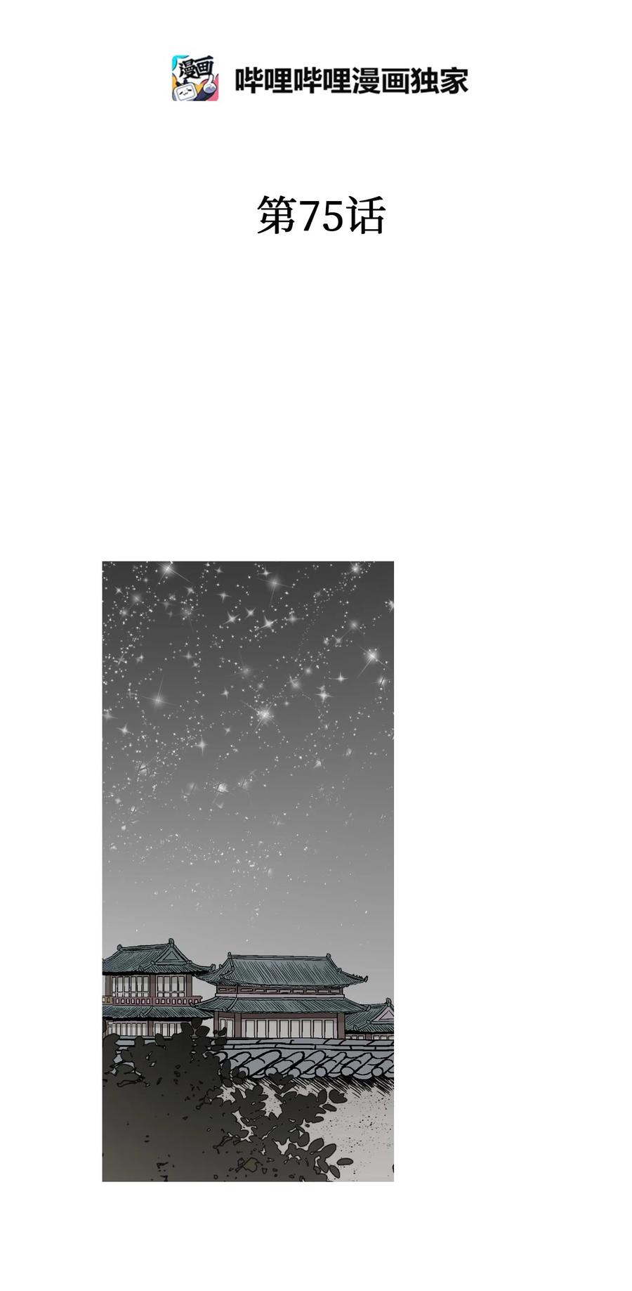 75 慰藉心灵(1/2)-第75话