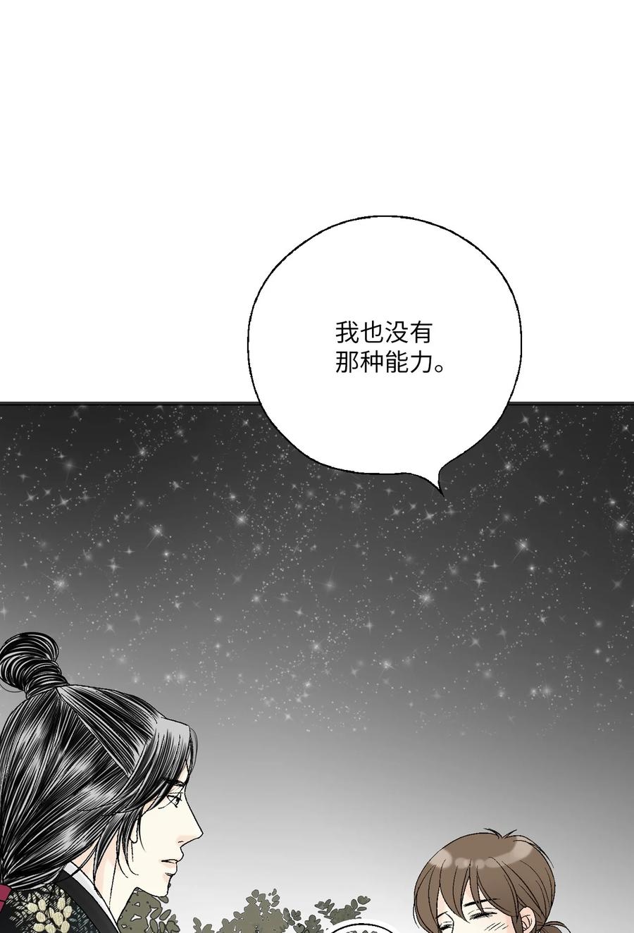 77 月下畅谈(1/2)-第77话