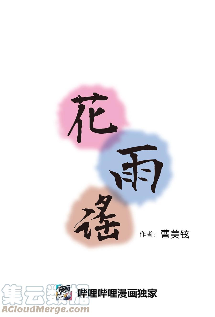 77 月下畅谈(1/2)-第77话