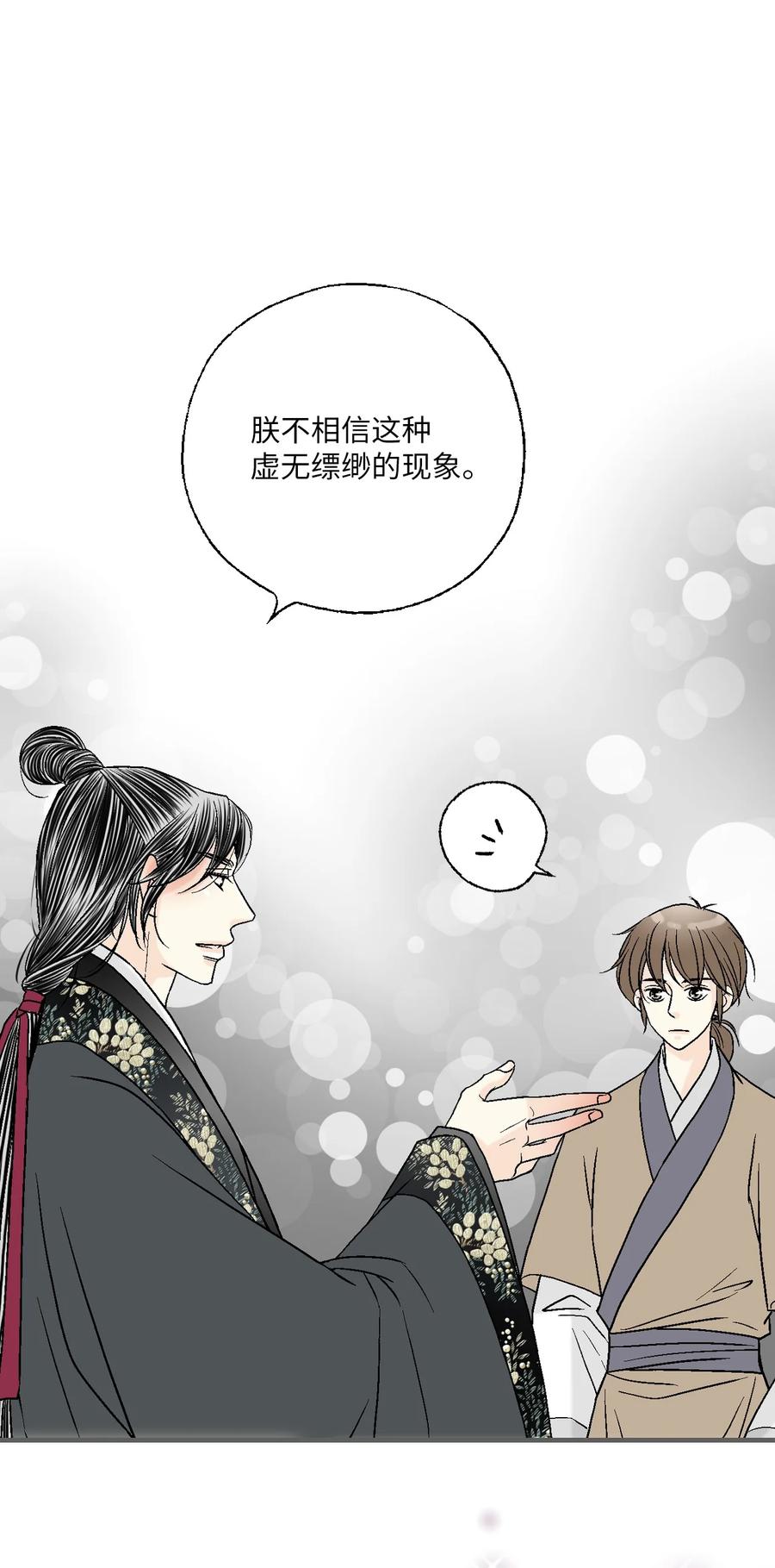 77 月下畅谈(1/2)-第77话