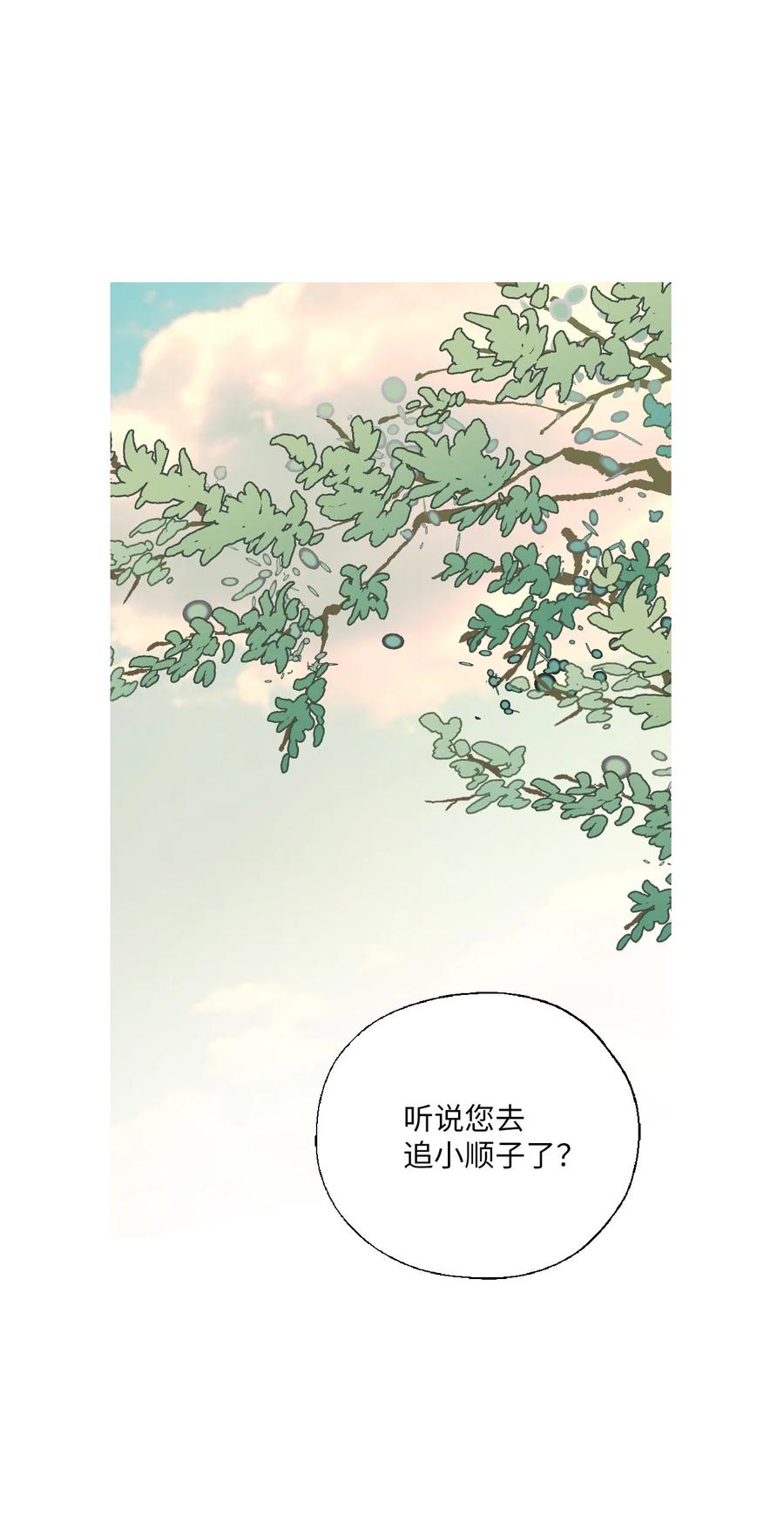 花雨謠 - 79 衷心建議(1/2) - 3