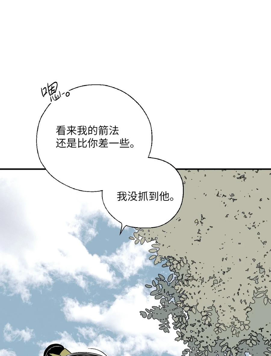 花雨謠 - 79 衷心建議(1/2) - 4