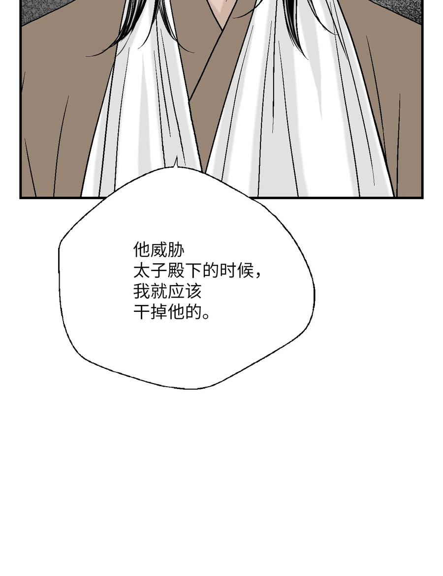 花雨謠 - 79 衷心建議(1/2) - 7