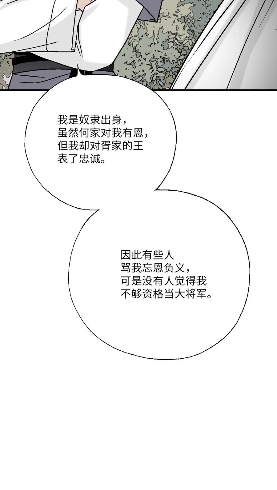 79 衷心建议(1/2)-第79话