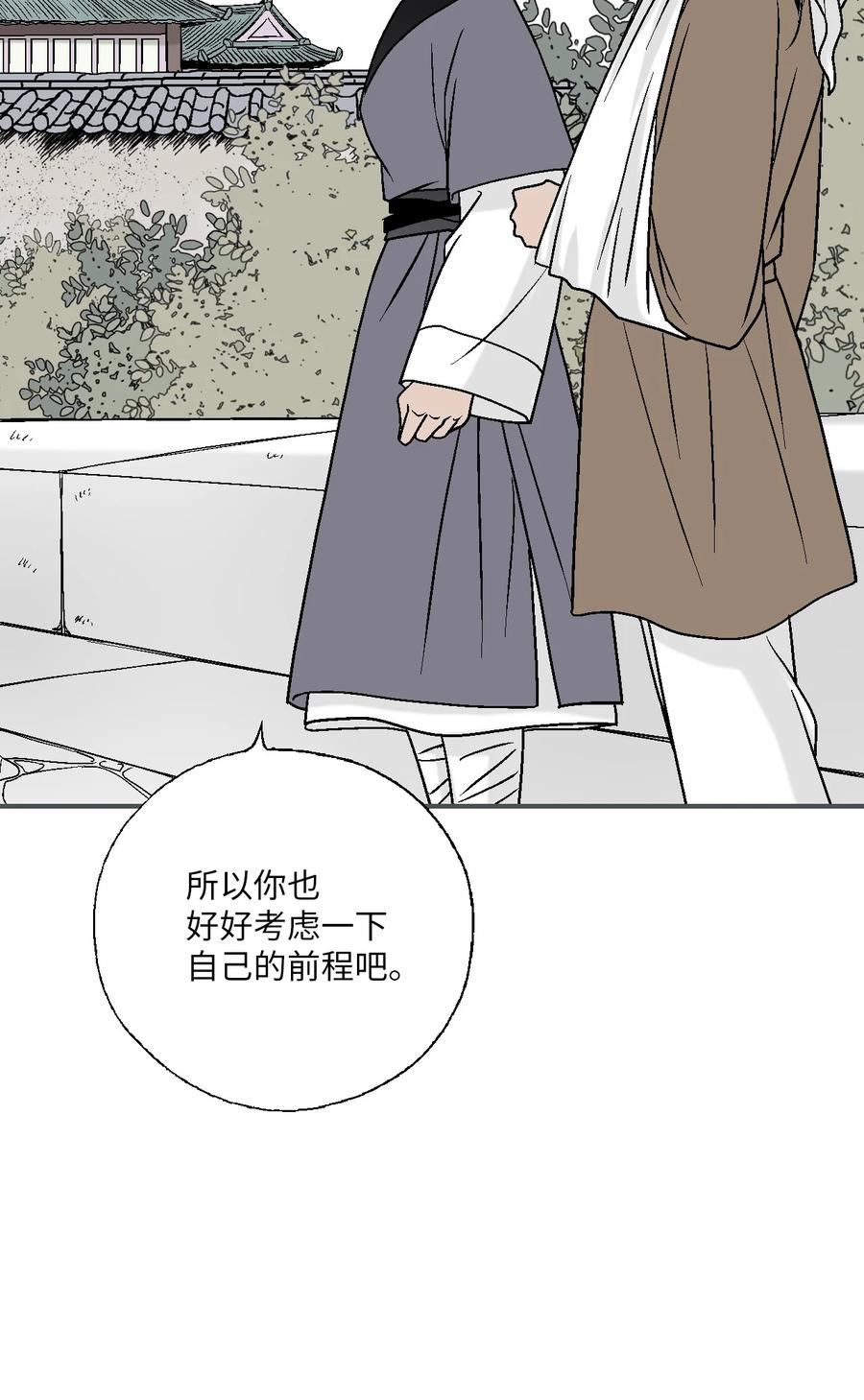 79 衷心建议(1/2)-第79话