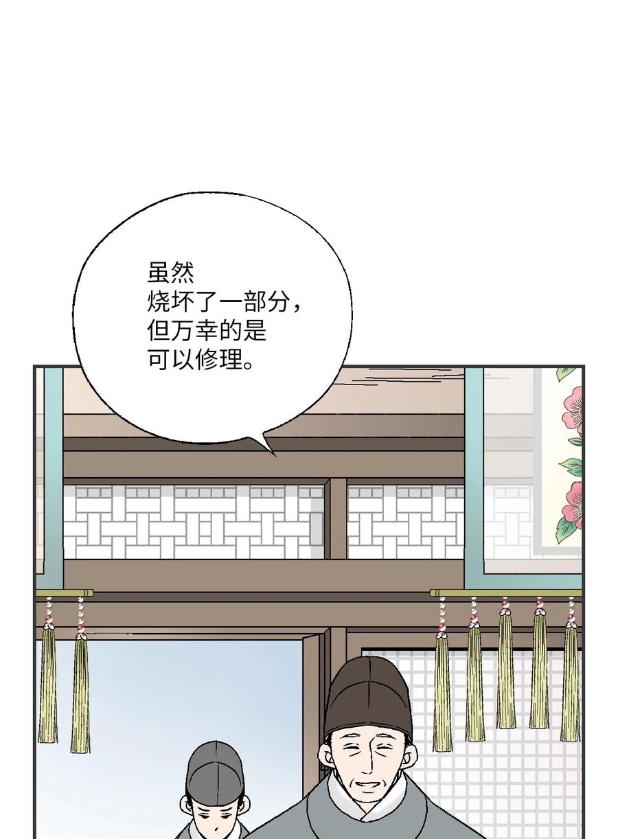 花雨謠 - 79 衷心建議(2/2) - 1