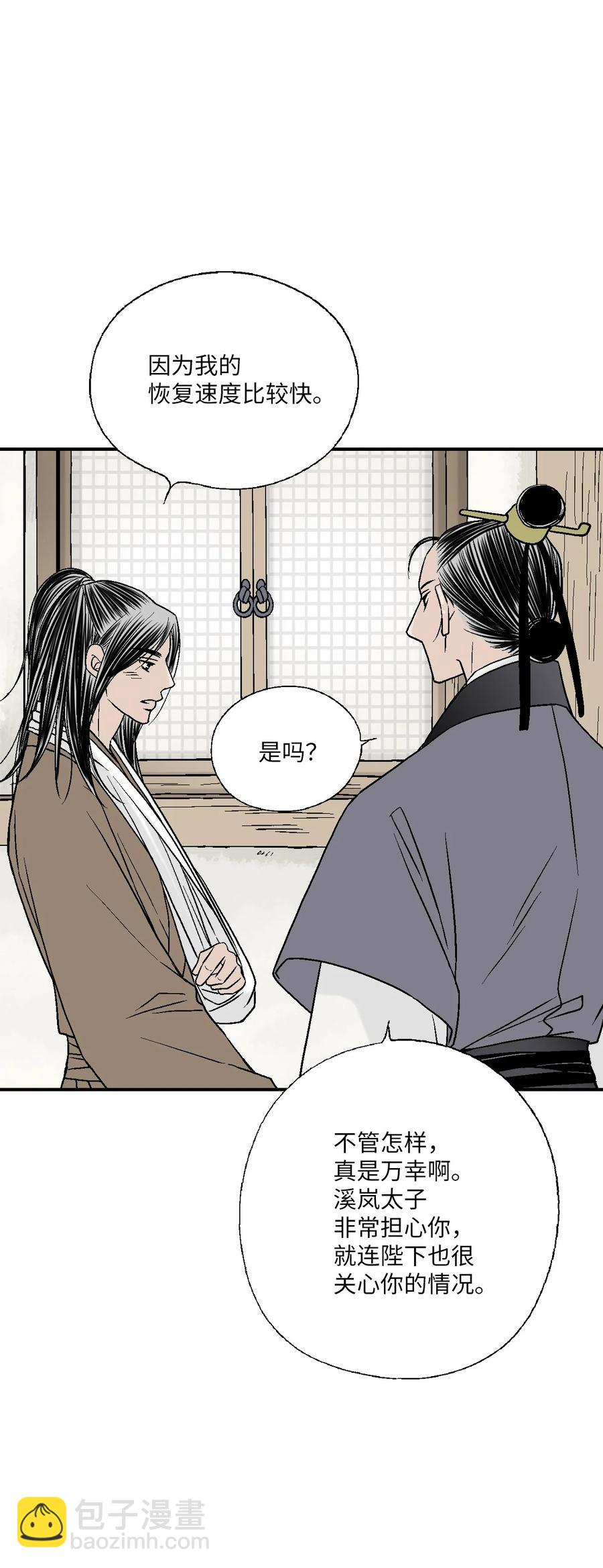 79 衷心建议(1/2)-第79话