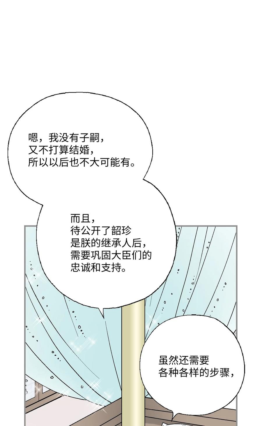 花雨謠 - 81 王的決定(1/2) - 6