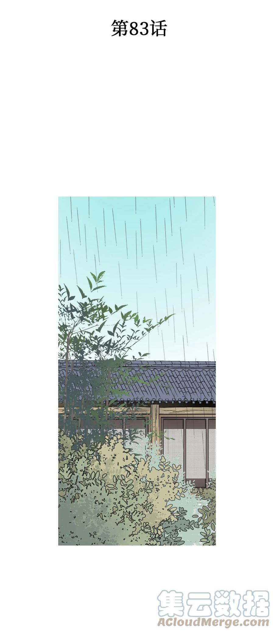 83 雨中美乐(1/2)-第83话