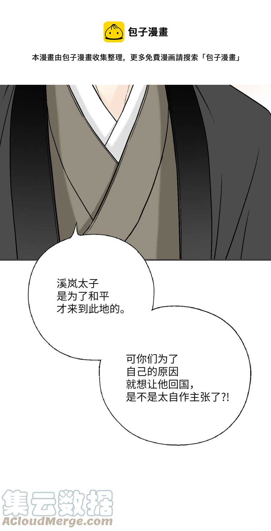 85 溪岚请求(1/2)-第85话