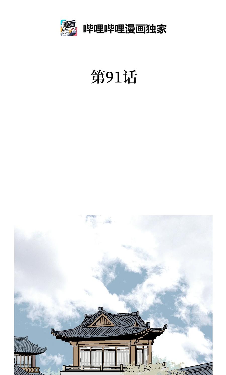 91 父王指责(1/2)-第91话