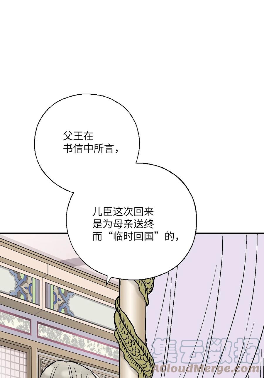 花雨謠 - 91 父王指責(1/2) - 6