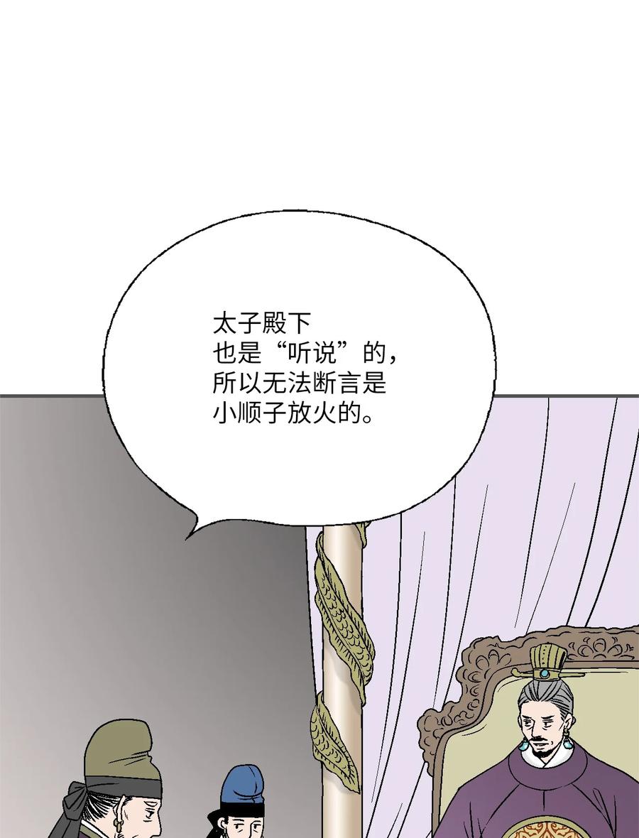 91 父王指责(1/2)-第91话