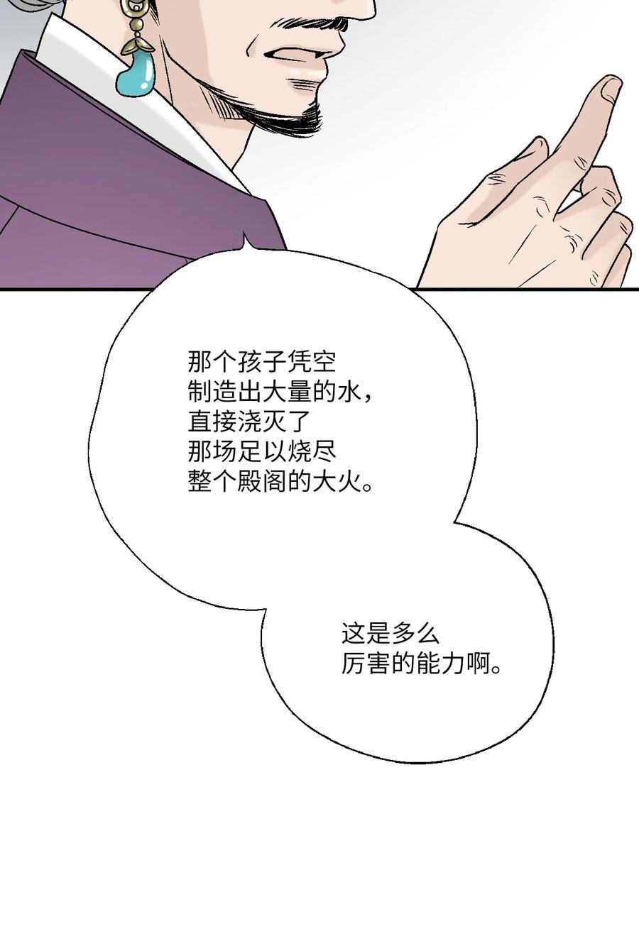 91 父王指责(1/2)-第91话