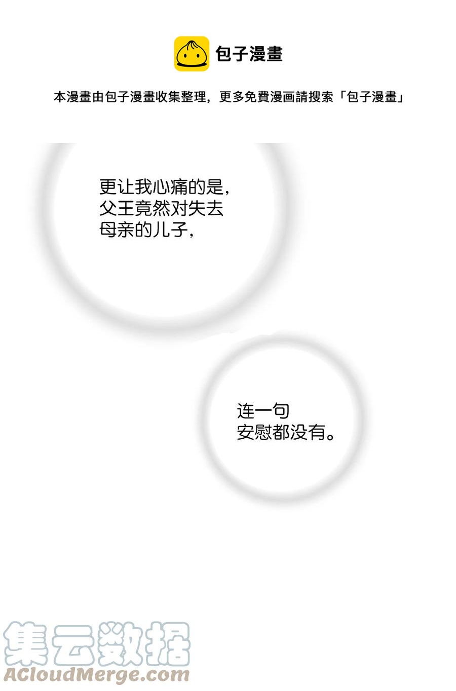 91 父王指责(1/2)-第91话