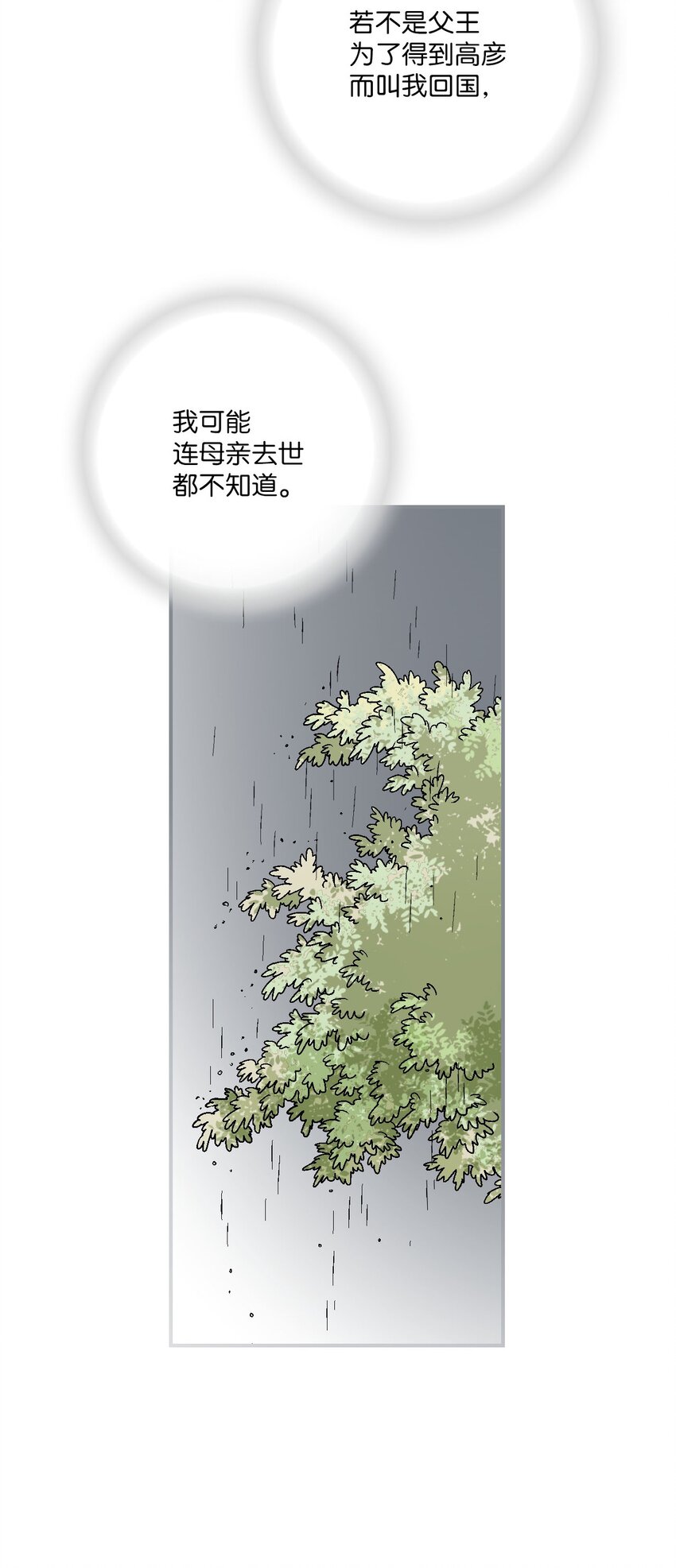 花雨謠 - 93 死者書信(1/2) - 7