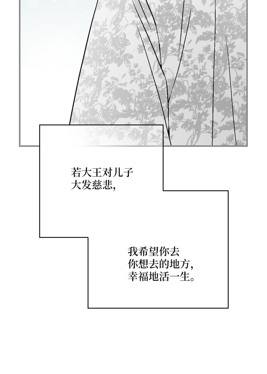 花雨謠 - 93 死者書信(2/2) - 1