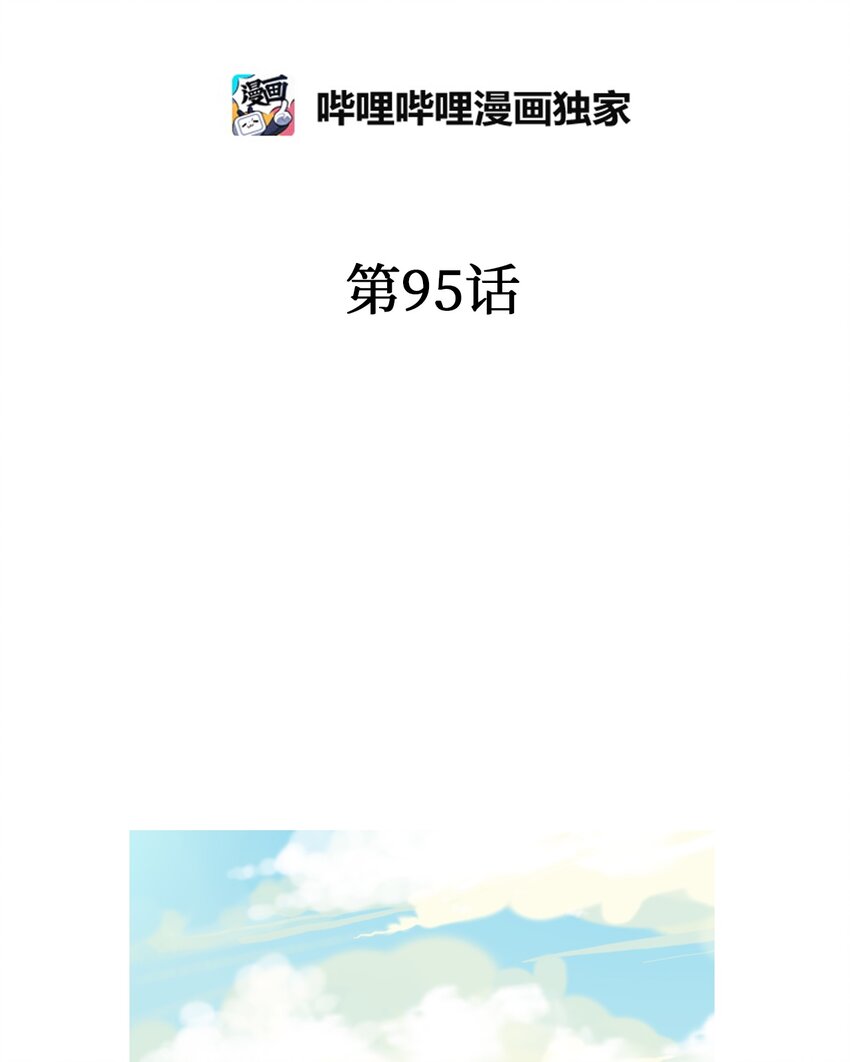 95 连战连捷(1/2)-第95话