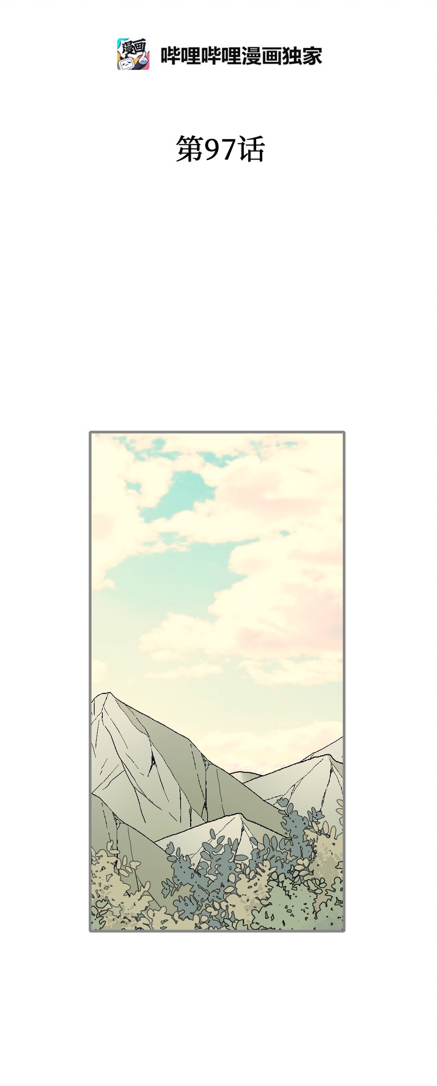 97 战争报告(1/2)-第97话