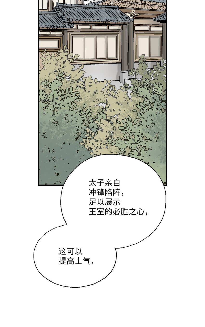 花雨謠 - 99 人心惶惶(1/2) - 4