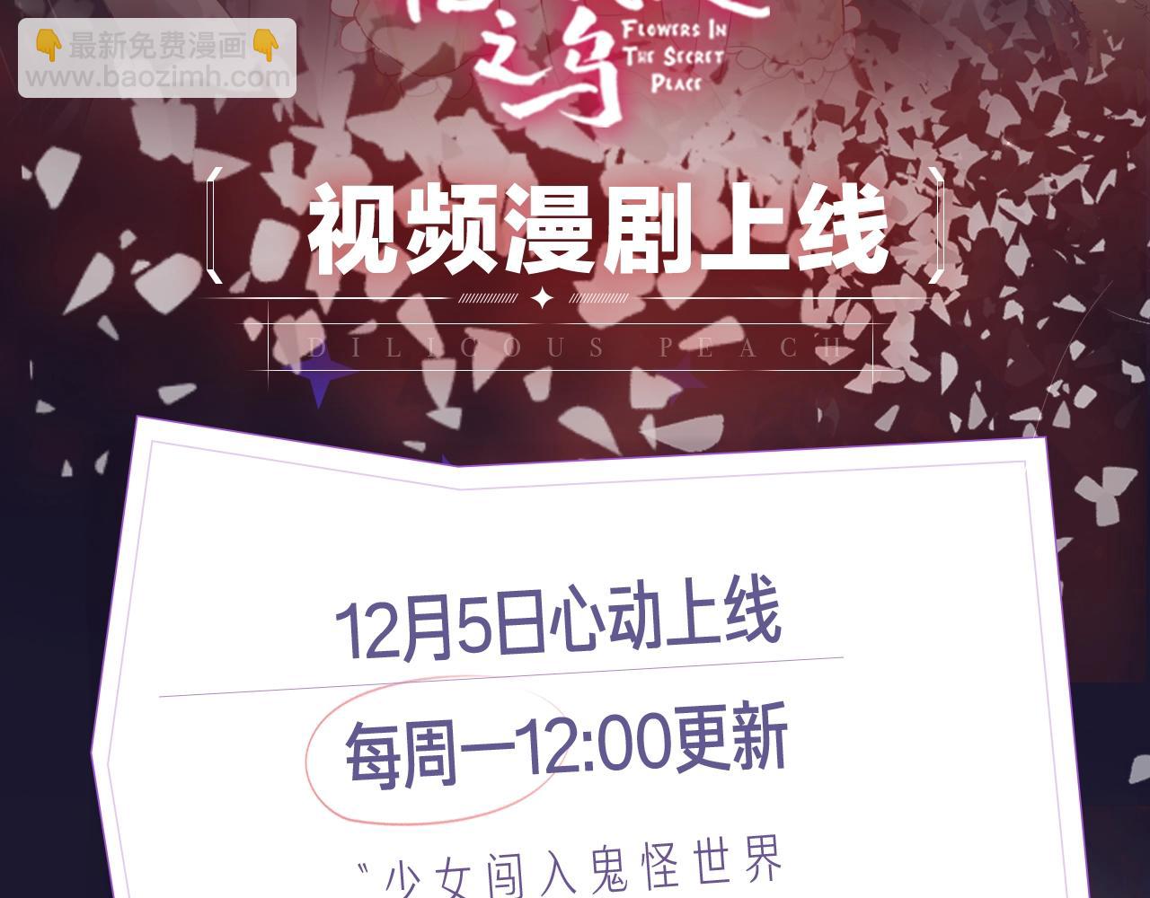 《花与隐匿之乌》视频漫剧上线！-第161话