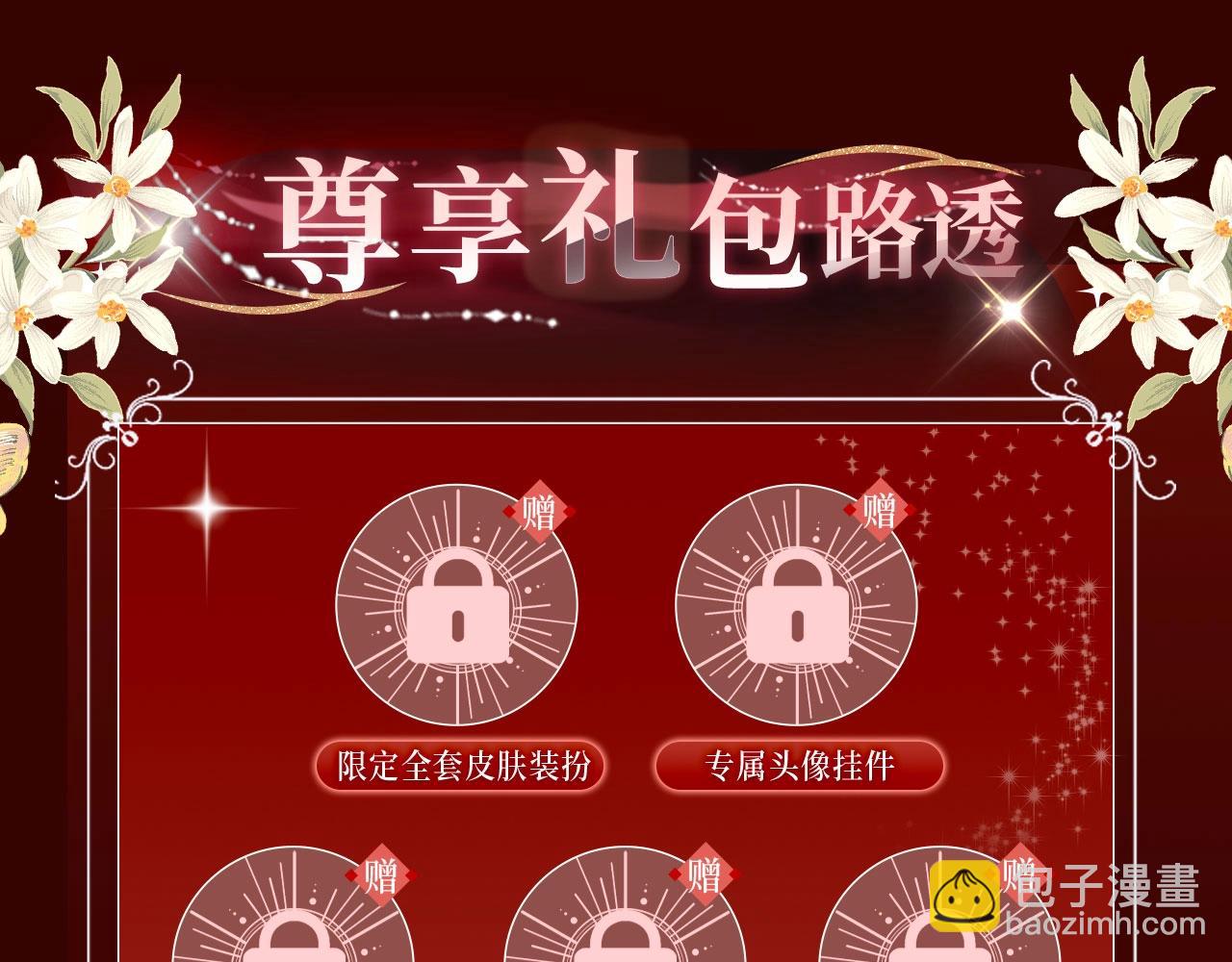 漫画特典季&middot;12月24日 花隐特典剧情 梦幻回归~-第163话