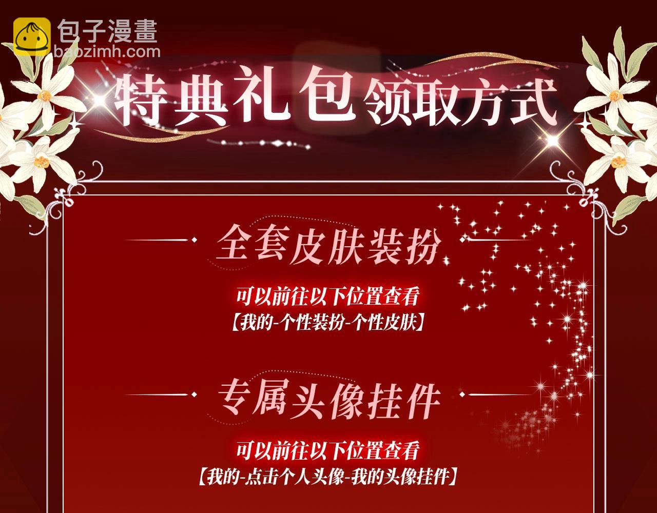 漫画特典季&middot;12月24日 花隐特典剧情 梦幻回归~-第163话