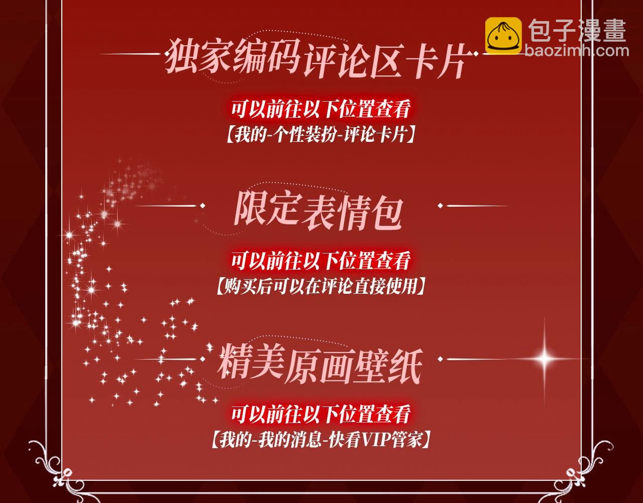 漫画特典季&middot;12月24日 花隐特典剧情 梦幻回归~-第163话