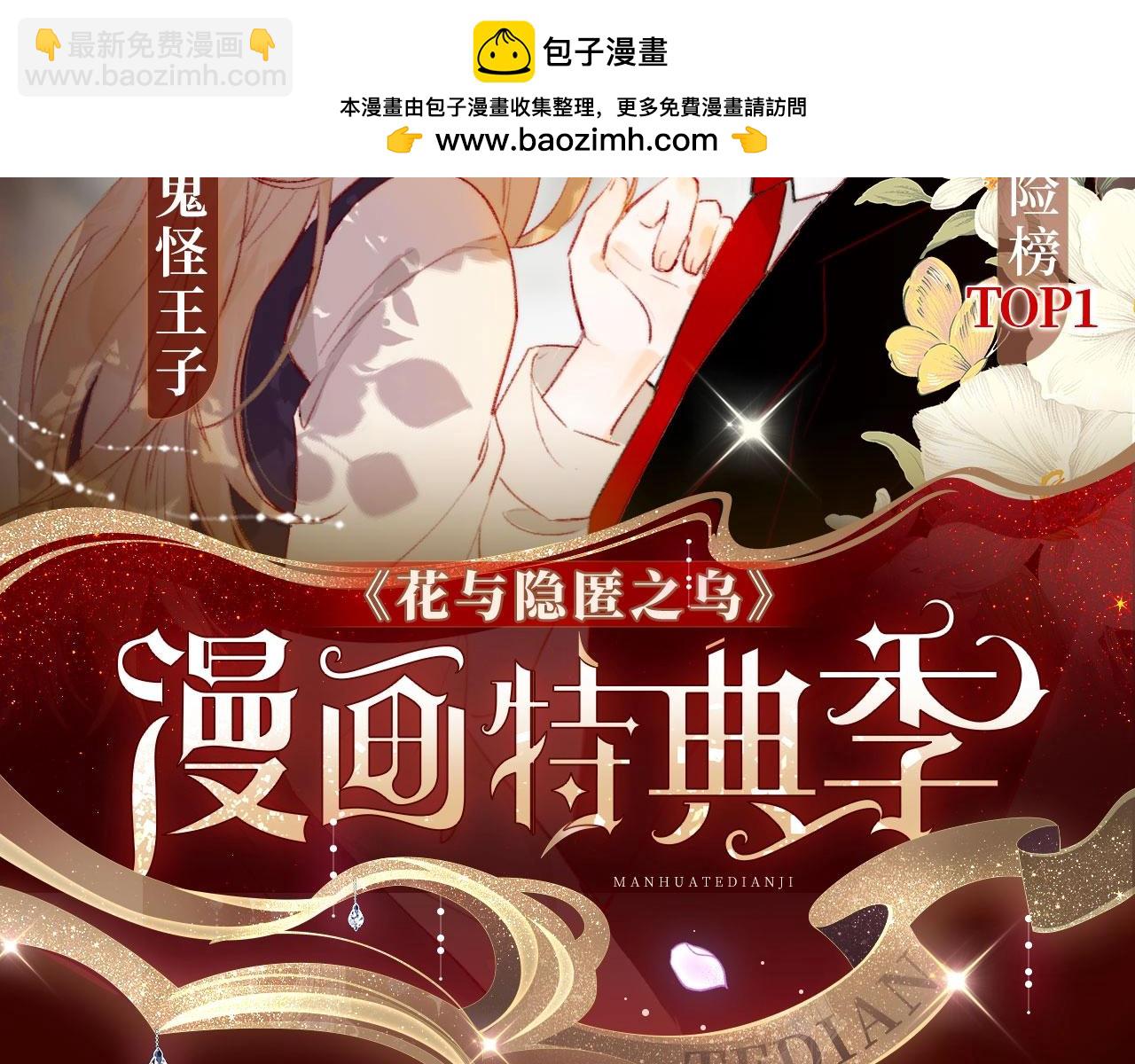 漫画特典季&middot;12月24日 花隐特典剧情 梦幻回归~-第163话