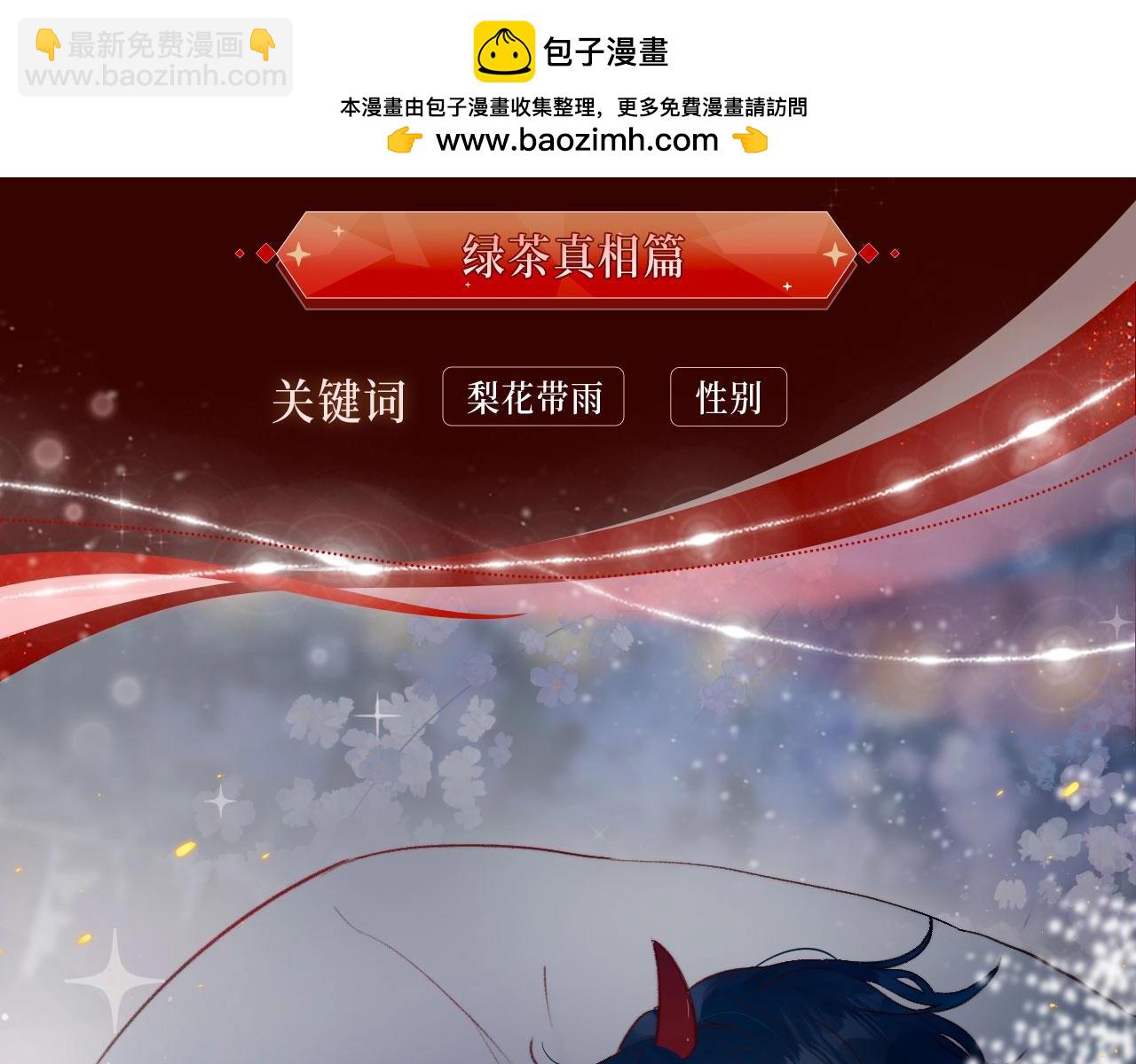 漫画特典季&middot;12月24日 花隐特典剧情 梦幻回归~-第163话