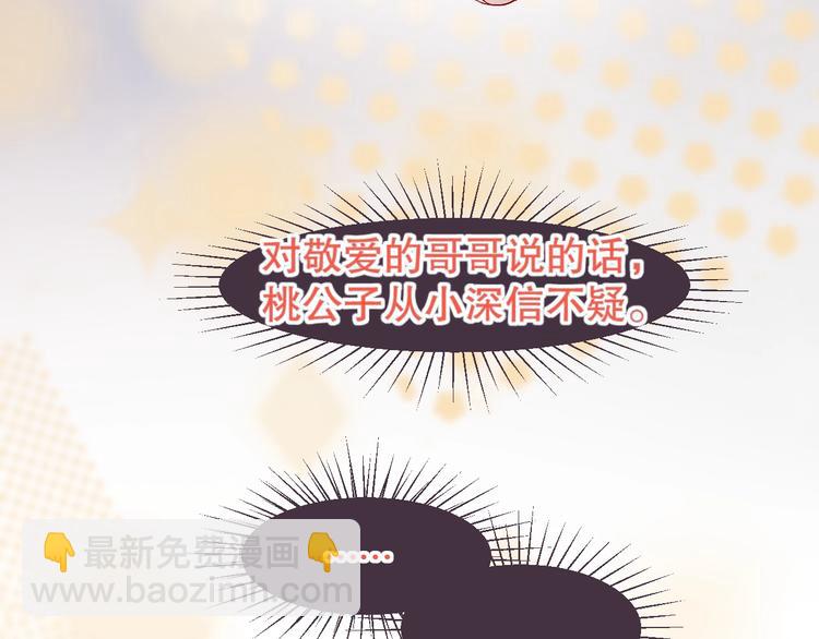 端午特别番外 久桃择妻记！-第73话