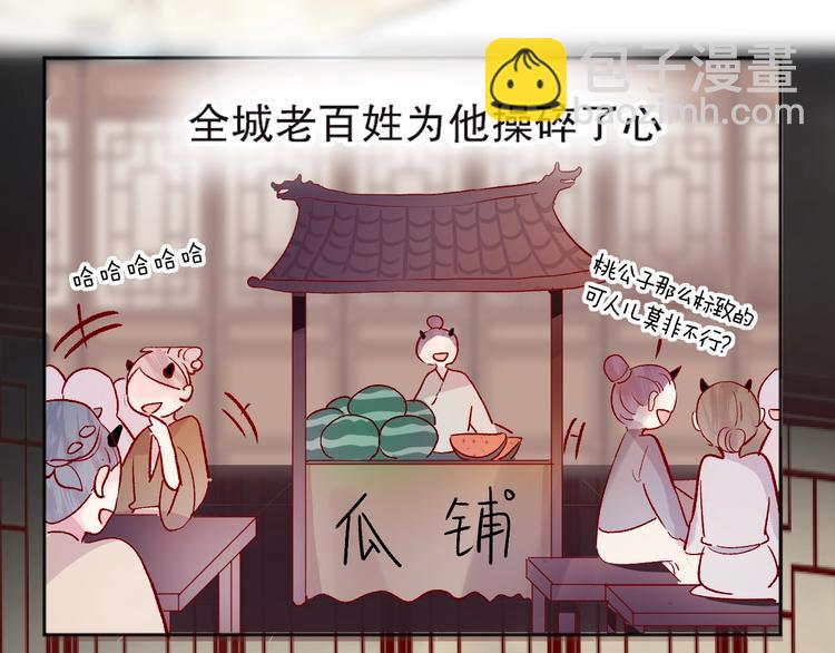 端午特别番外 久桃择妻记！-第73话