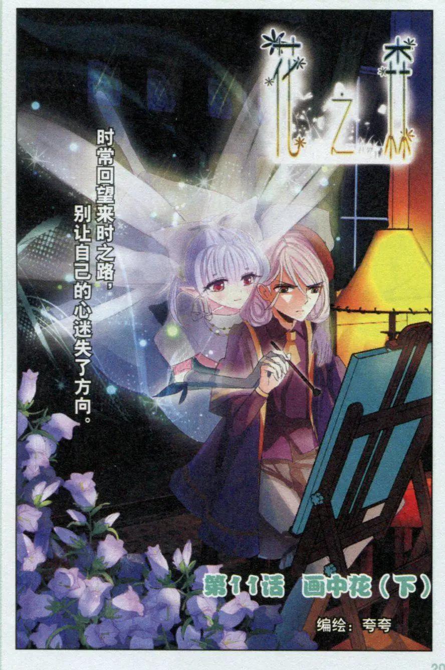 第11话 画中花（下）-第11话