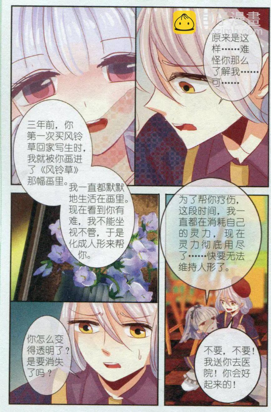 第11话 画中花（下）-第11话