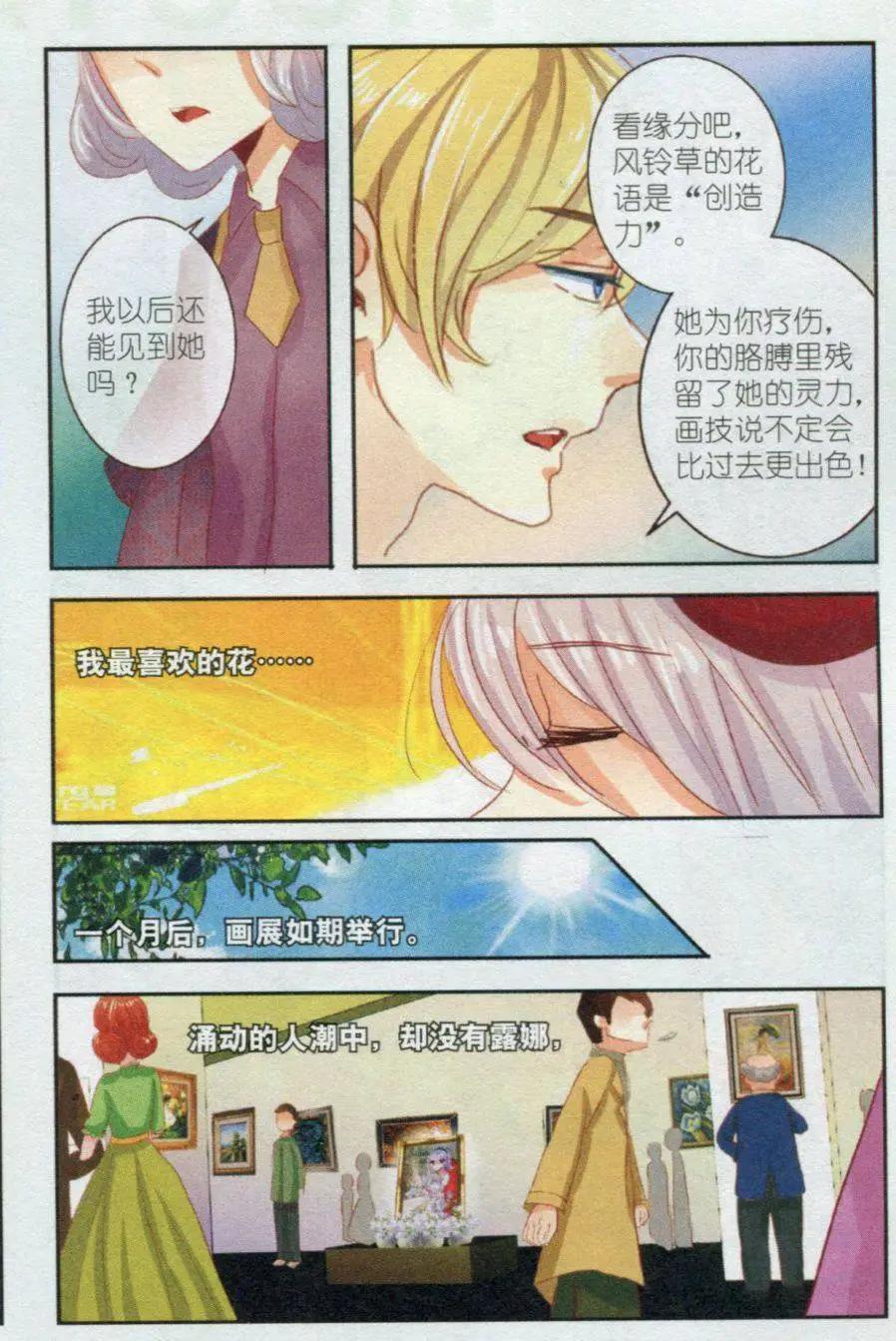 第11话 画中花（下）-第11话