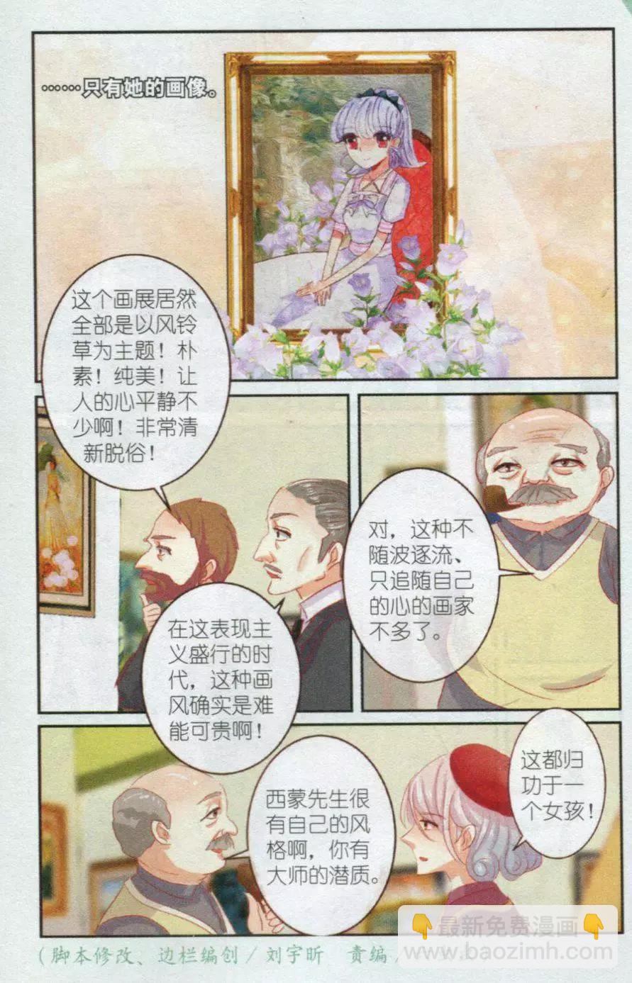 第11话 画中花（下）-第11话