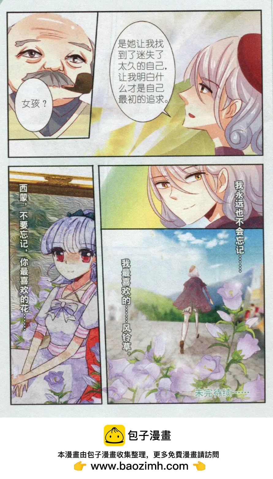 第11话 画中花（下）-第11话