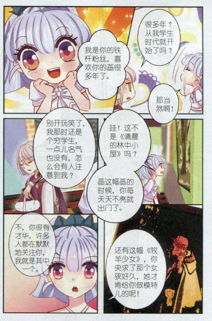 第11话 画中花（下）-第11话