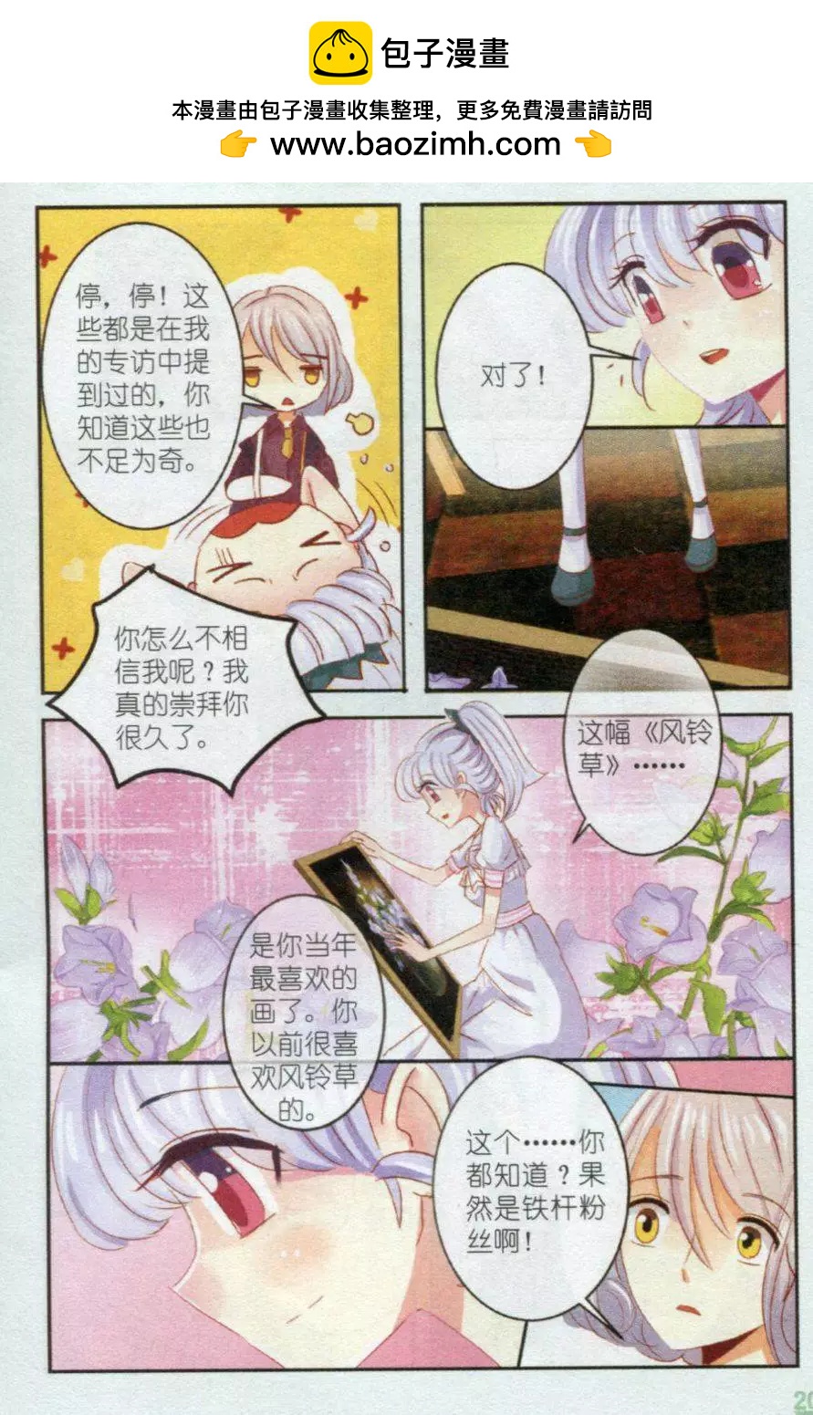 第11话 画中花（下）-第11话