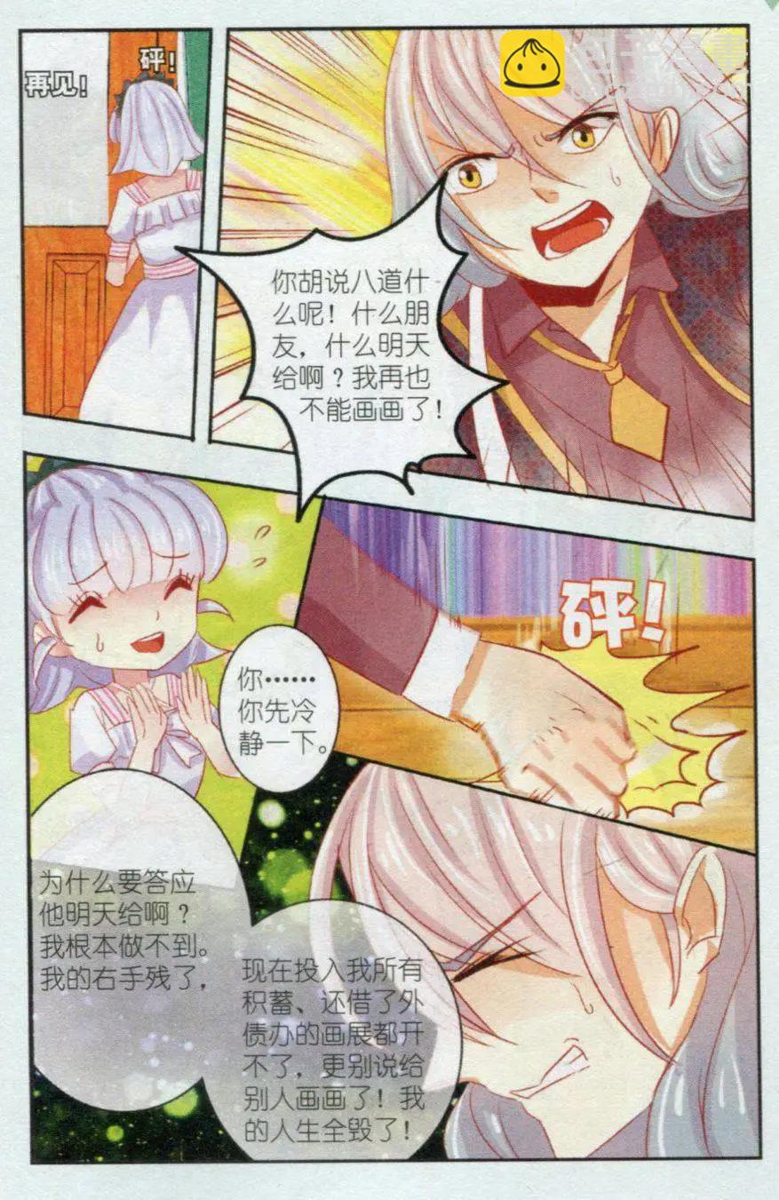 第11话 画中花（下）-第11话