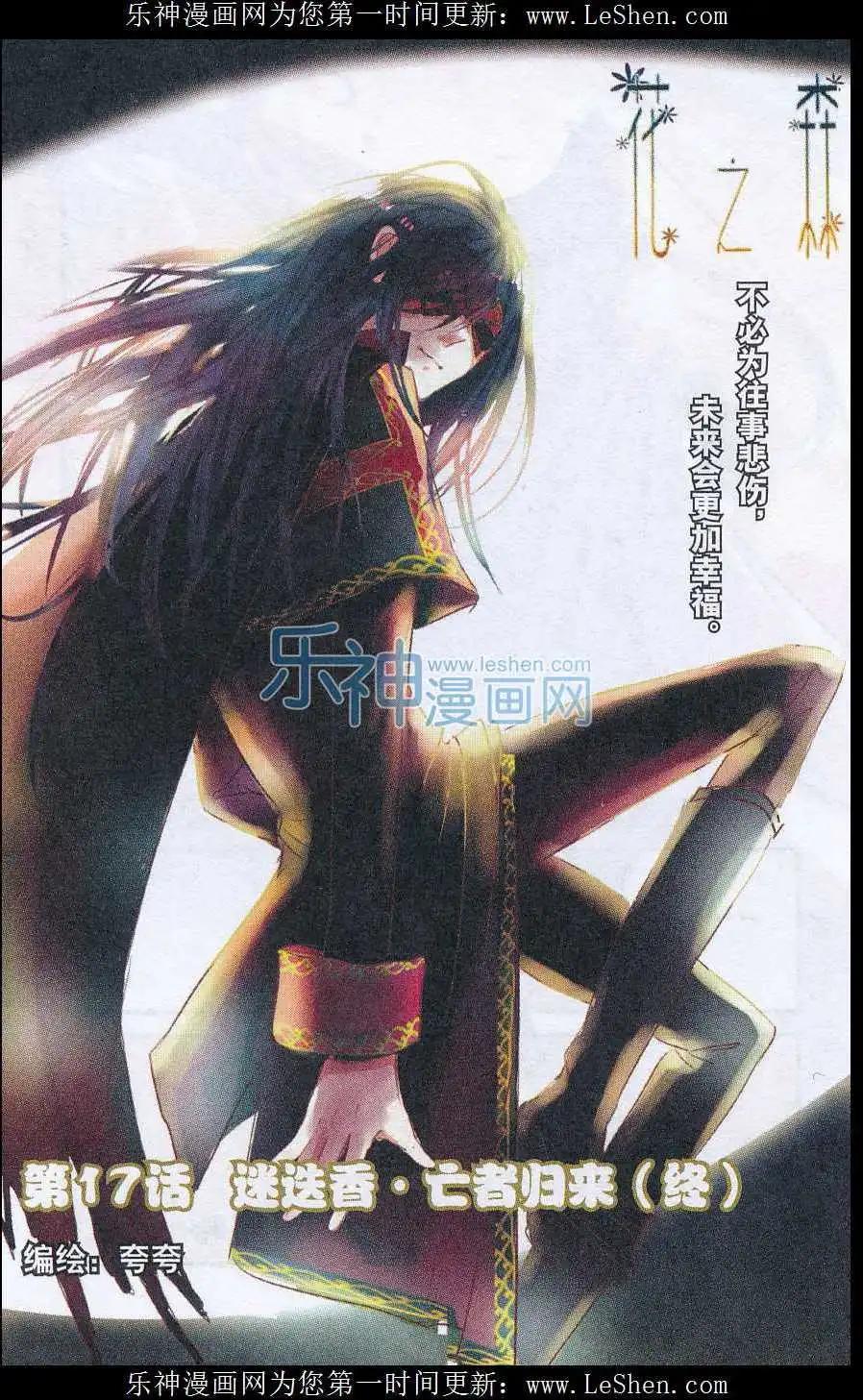 第17话 迷迭香，亡者归来（终）-第17话