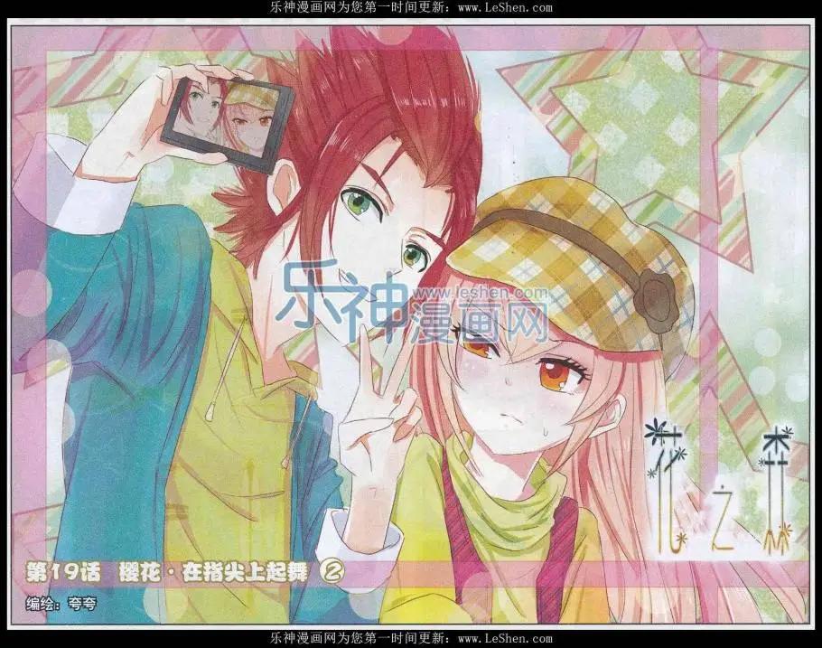 第19话 樱花·在指尖上起舞（2）-第19话