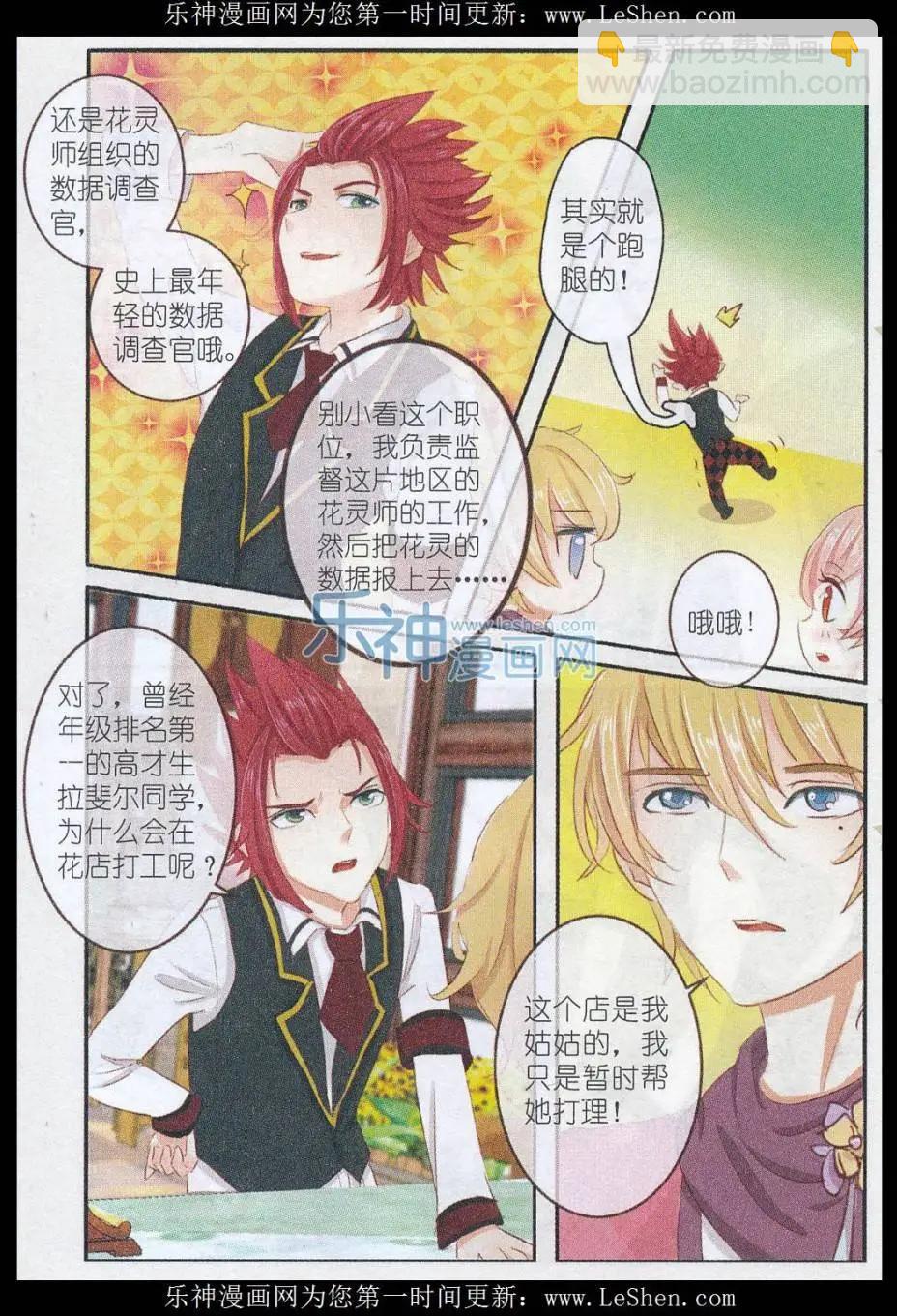 第19话 樱花·在指尖上起舞（2）-第19话