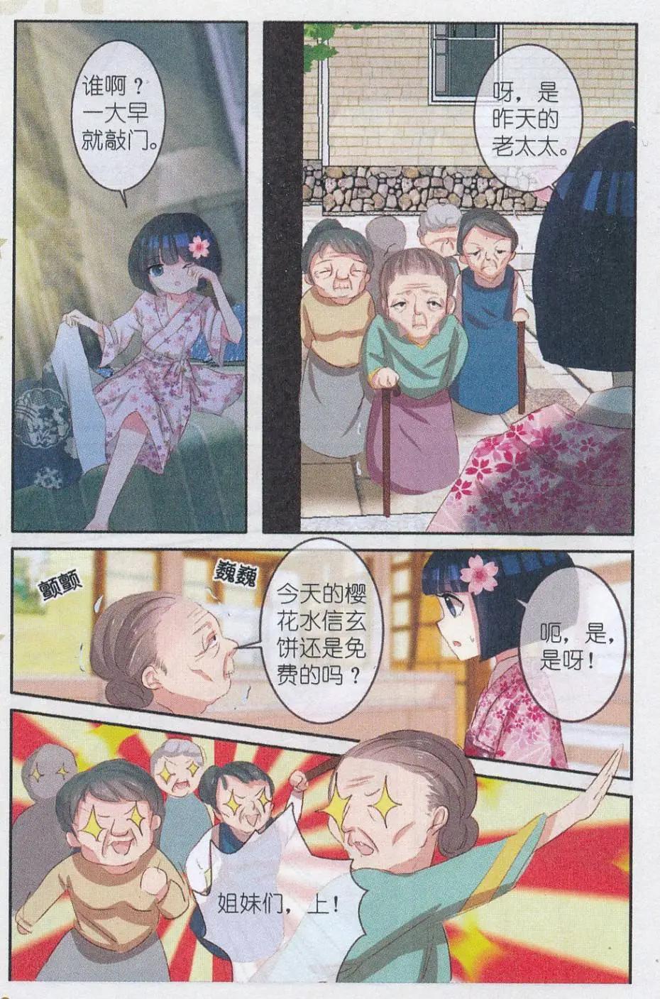 第21话 樱花&middot;在指尖上起舞（四）-第21话