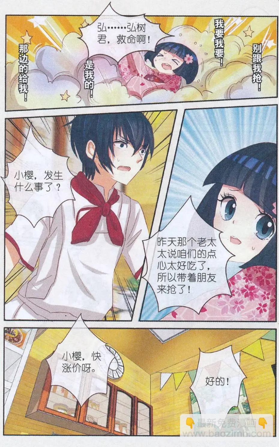 第21话 樱花&middot;在指尖上起舞（四）-第21话